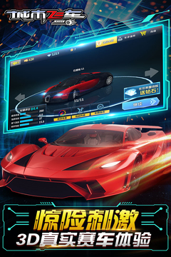 城市飞车(奥运喝彩版)