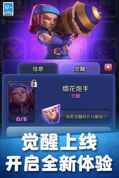 部落冲突:皇室战争